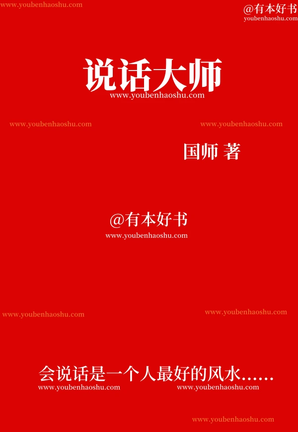 说话大师.pdf