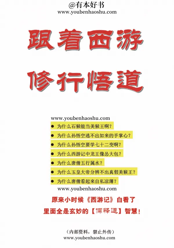 跟着西游修行悟道.pdf