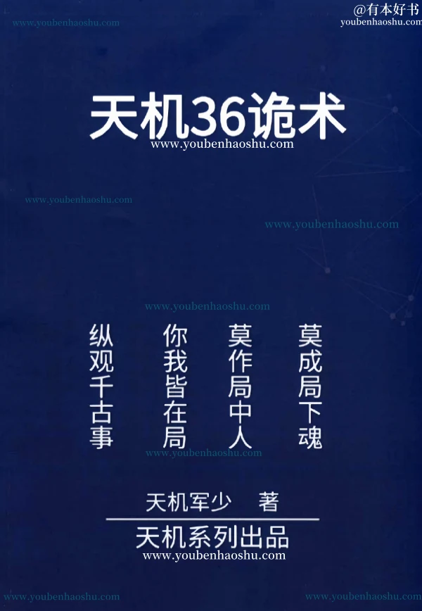 天机36诡术.pdf